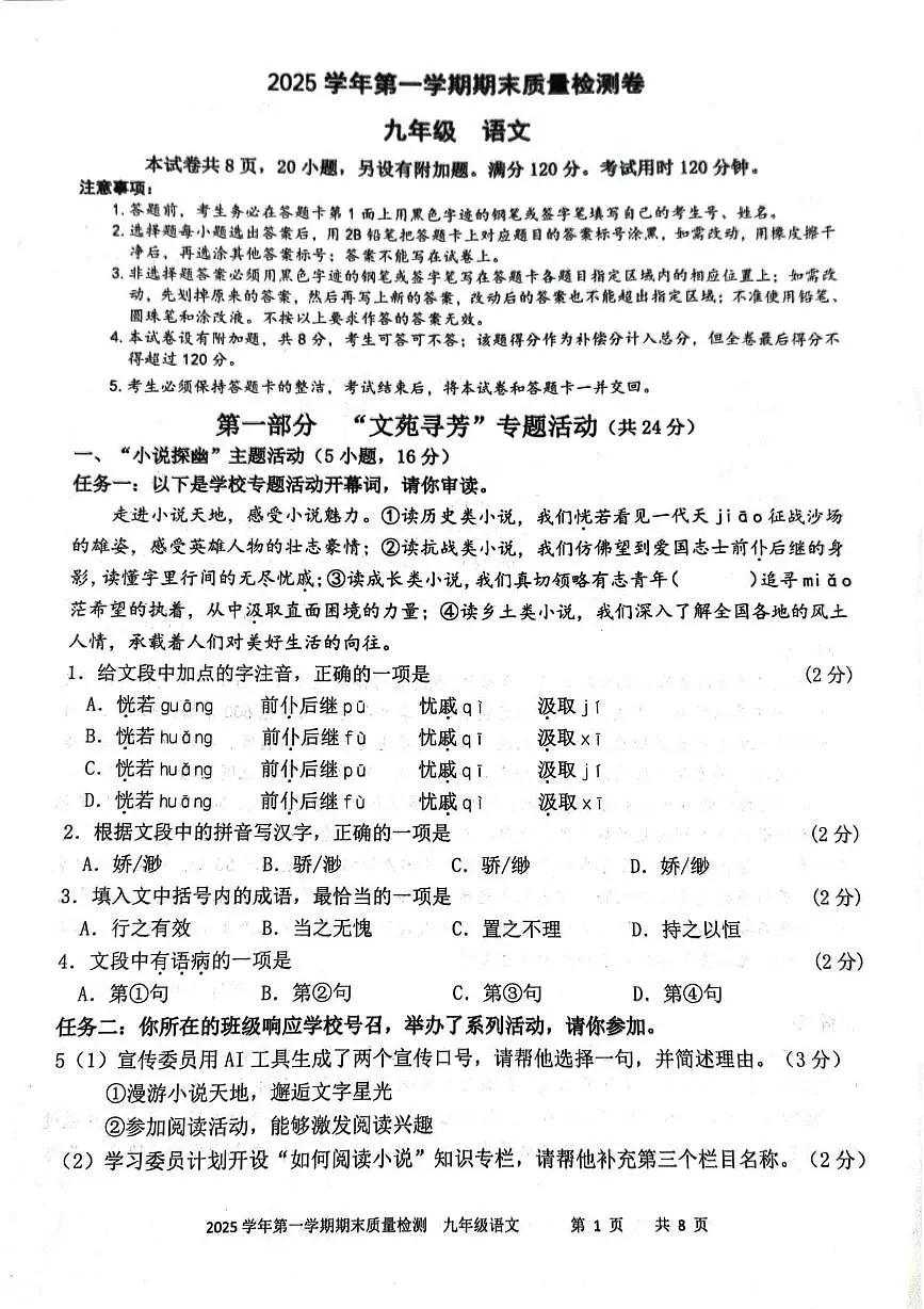 广东省广州市增城区2025-2026学年九年级上学期1月期末考试语文试题第1页