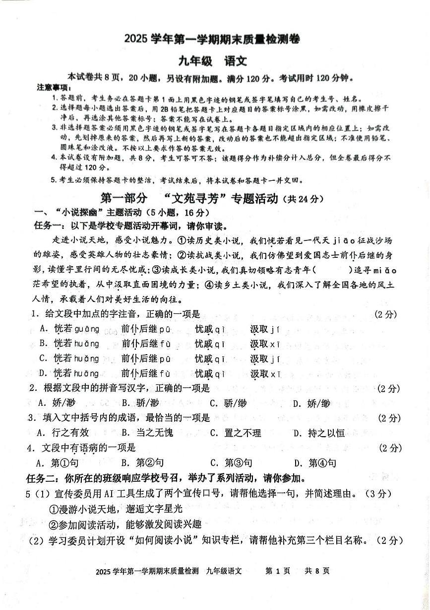 广东省广州市增城区2025-2026学年九年级上学期1月期末考试语文试题第1页