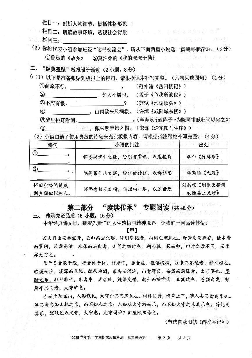 广东省广州市增城区2025-2026学年九年级上学期1月期末考试语文试题第2页