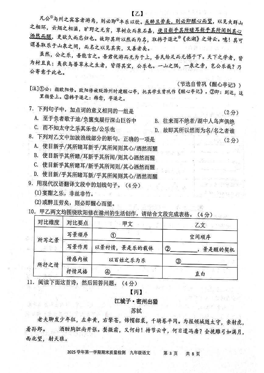 广东省广州市增城区2025-2026学年九年级上学期1月期末考试语文试题第3页
