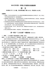 广东省广州市增城区2025-2026学年七年级上学期期末考试语文试卷
