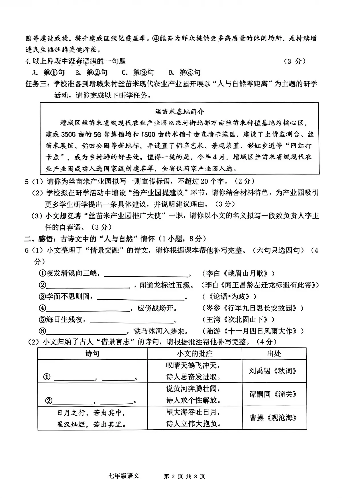 广东省广州市增城区2025-2026学年七年级上学期期末考试语文试卷第2页