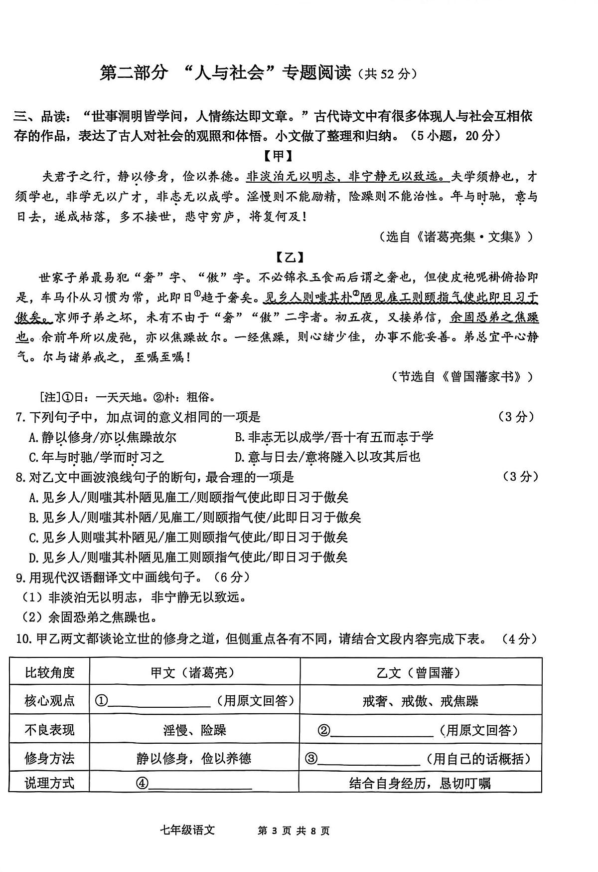 广东省广州市增城区2025-2026学年七年级上学期期末考试语文试卷第3页