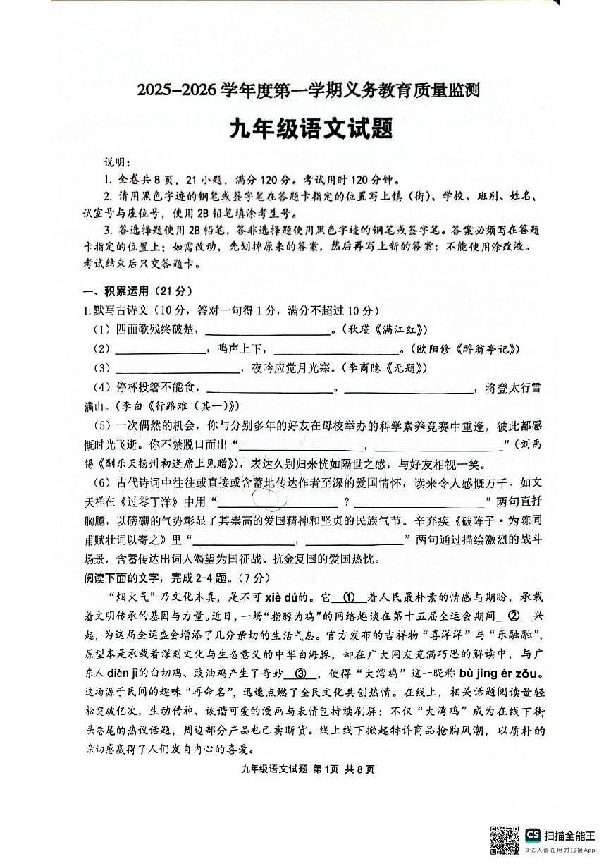 广东省江门市新会区2025-2026学年九年级上学期1月期末语文试题第1页