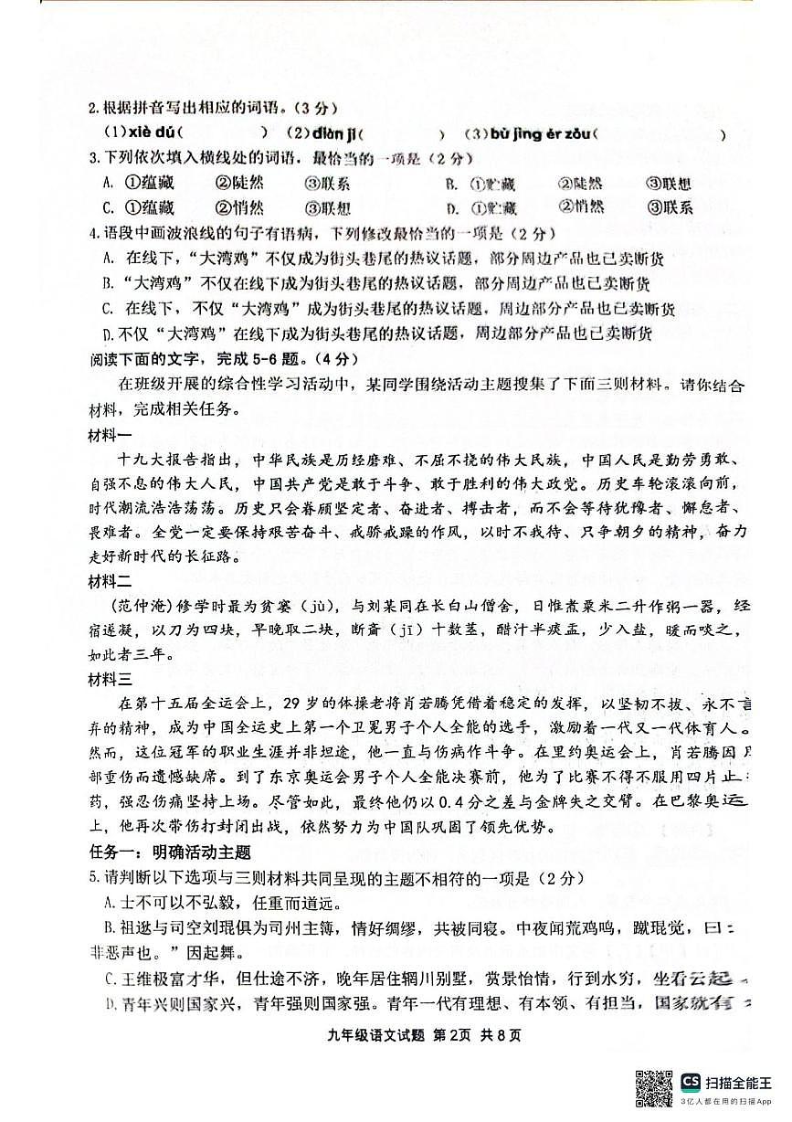 广东省江门市新会区2025-2026学年九年级上学期1月期末语文试题第2页