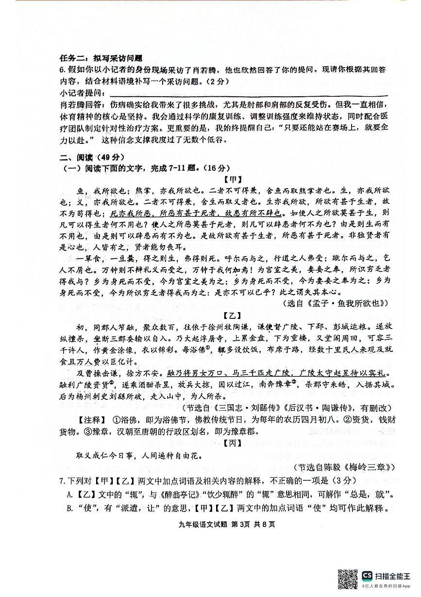 广东省江门市新会区2025-2026学年九年级上学期1月期末语文试题第3页