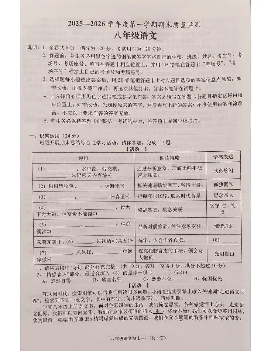 广东省揭阳市惠来县2025-2026学年八年级上学期期末考试语文试卷第1页