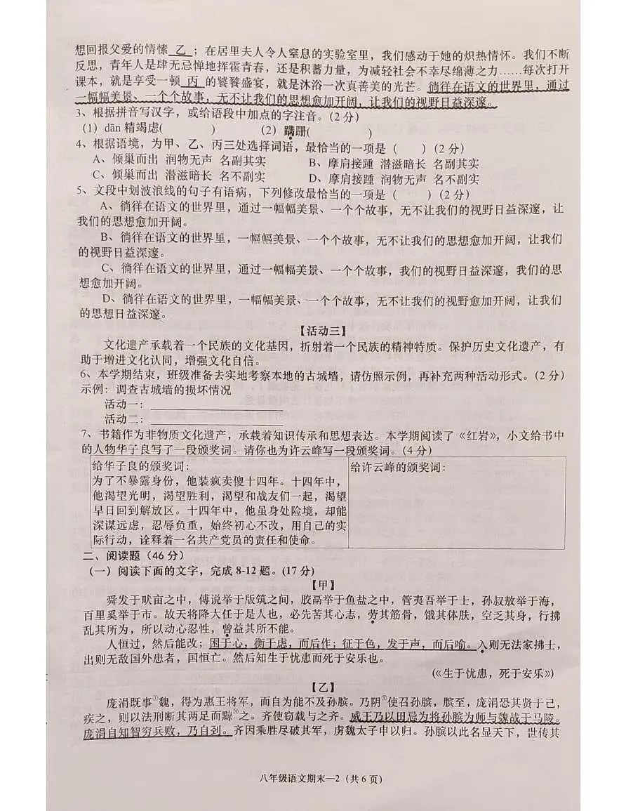 广东省揭阳市惠来县2025-2026学年八年级上学期期末考试语文试卷第2页