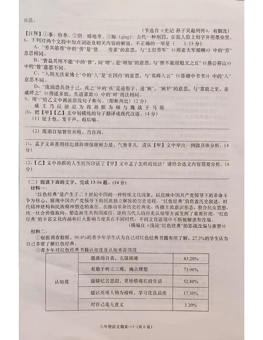 广东省揭阳市惠来县2025-2026学年八年级上学期期末考试语文试卷第3页