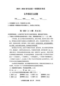 河北省廊坊市三河市2025-2026学年七年级上学期期末考试语文试卷