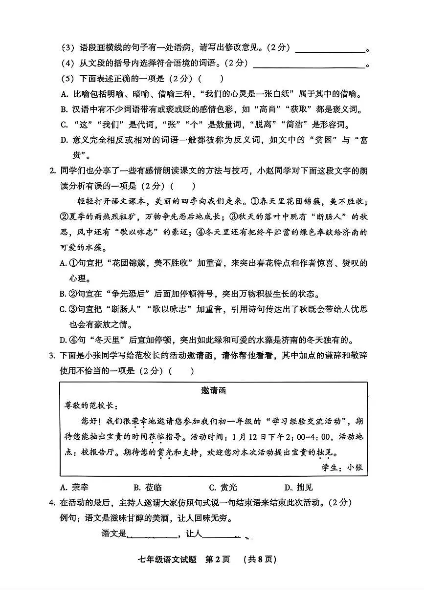 河北省廊坊市三河市2025-2026学年七年级上学期期末考试语文试卷第2页