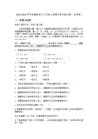 2025-2026学年统编版语文八年级上册期末复习练习题（含答案）