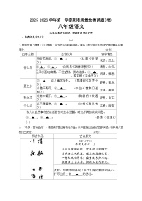 山西省晋中市太谷区2025-2026年八年级上期末语文试卷（含答案）