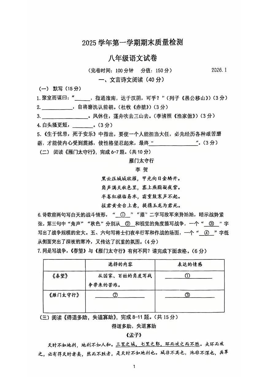 上海市民办立达中学2025—2026学年八年级上学期期末考试语文试题第1页