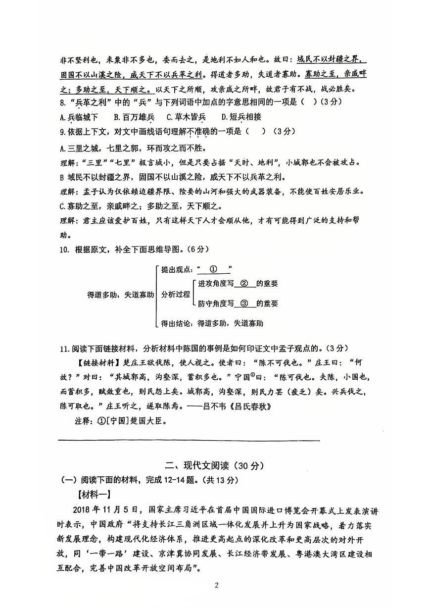 上海市民办立达中学2025—2026学年八年级上学期期末考试语文试题第2页