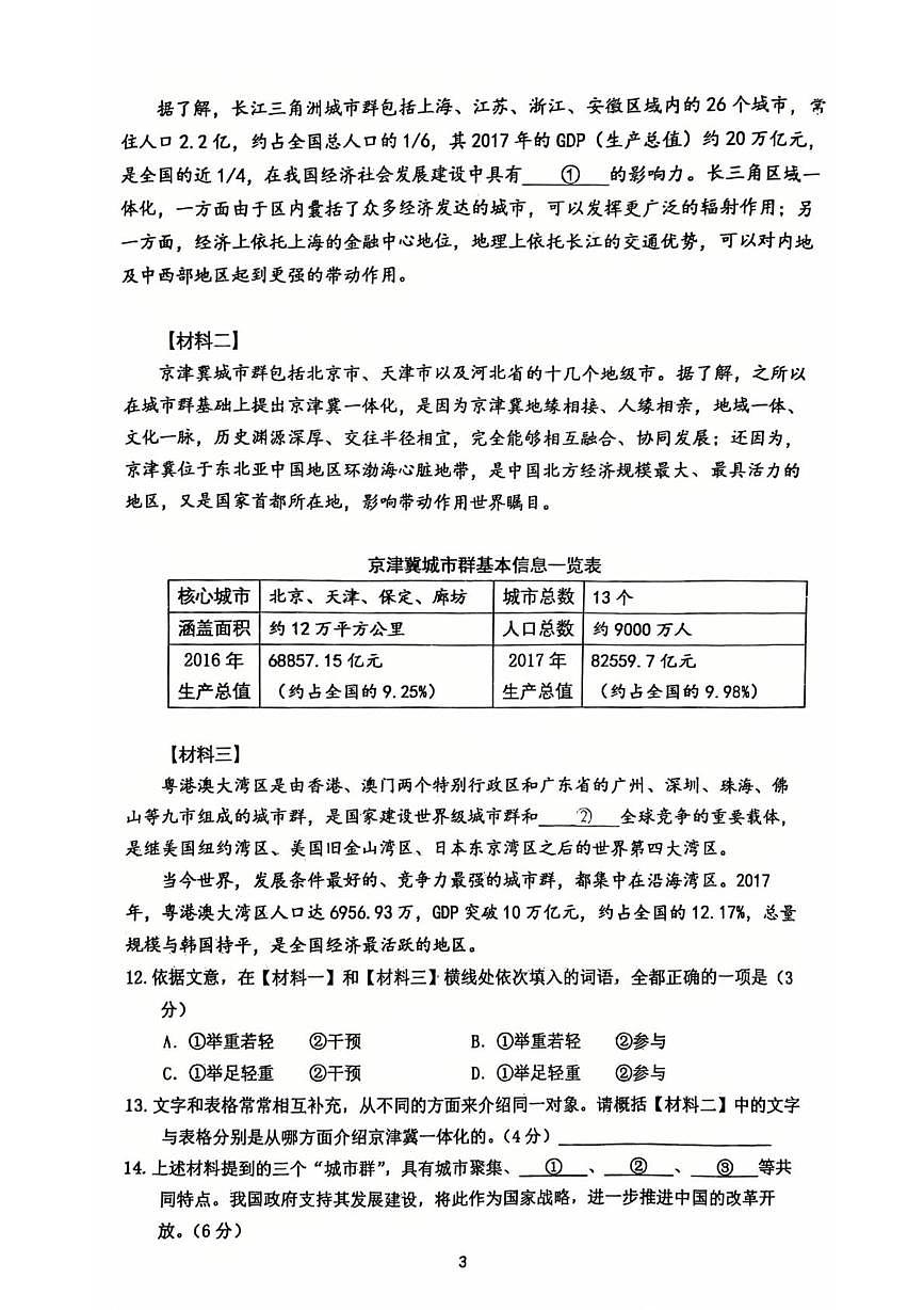 上海市民办立达中学2025—2026学年八年级上学期期末考试语文试题第3页