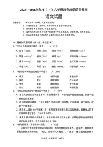 四川省南充市嘉陵区2025-2026学年八年级上学期期末语文试题