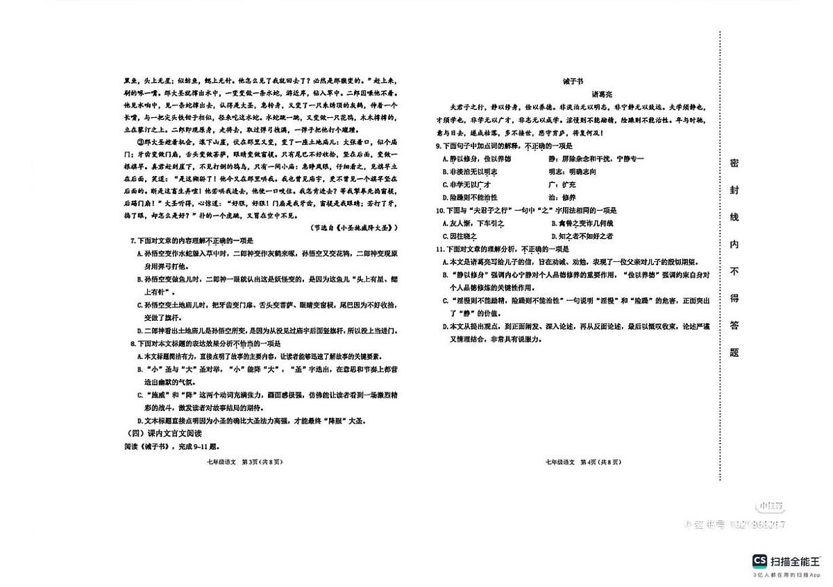 天津市滨海新区2025—2026学年七年级上学期期末考试语文试题第2页