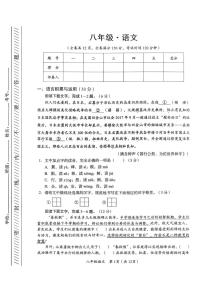 四川省资阳市安岳县2025-2026学年八年级上学期期末考试语文试题