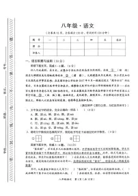 四川省资阳市安岳县2025-2026学年八年级上学期期末考试语文试题