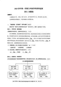 浙江省舟山市2025-2026学年九年级上学期1月期末语文试题
