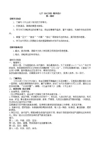 初中语文人教部编版（2024）七年级下册（2024）木兰诗教案