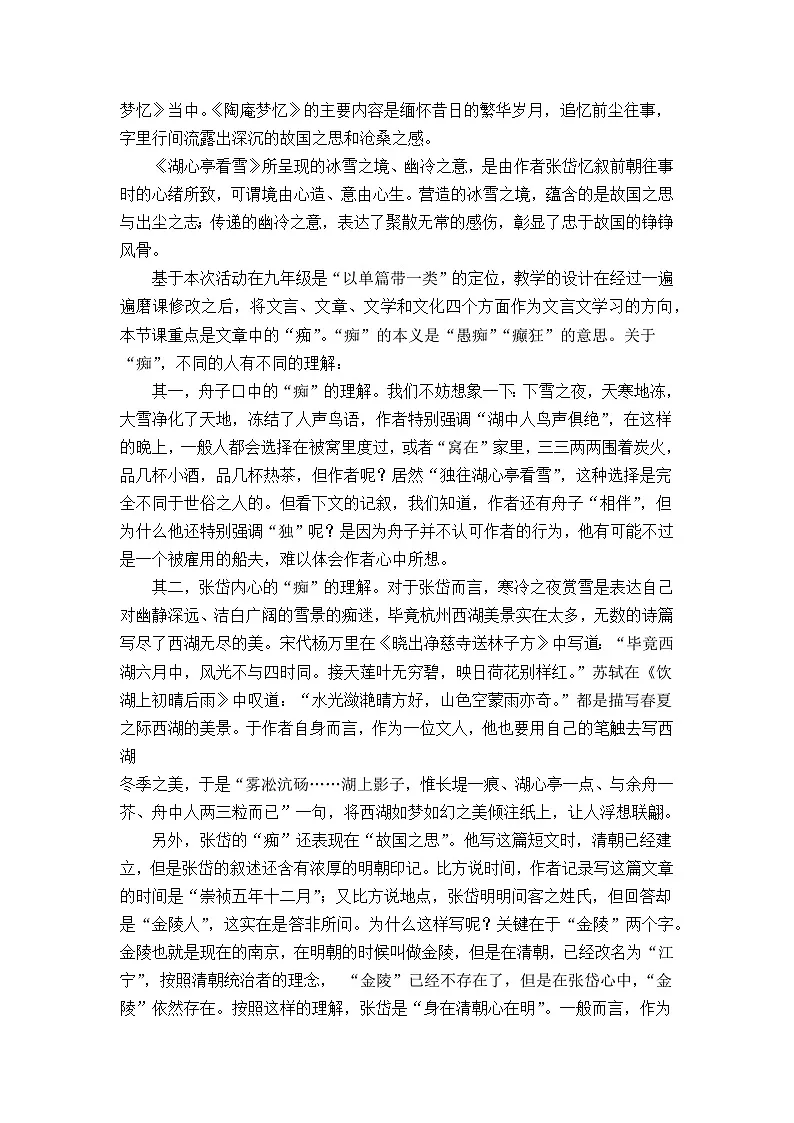 人教版初中语文九年级上册 13 湖心亭看雪 教学设计第2页