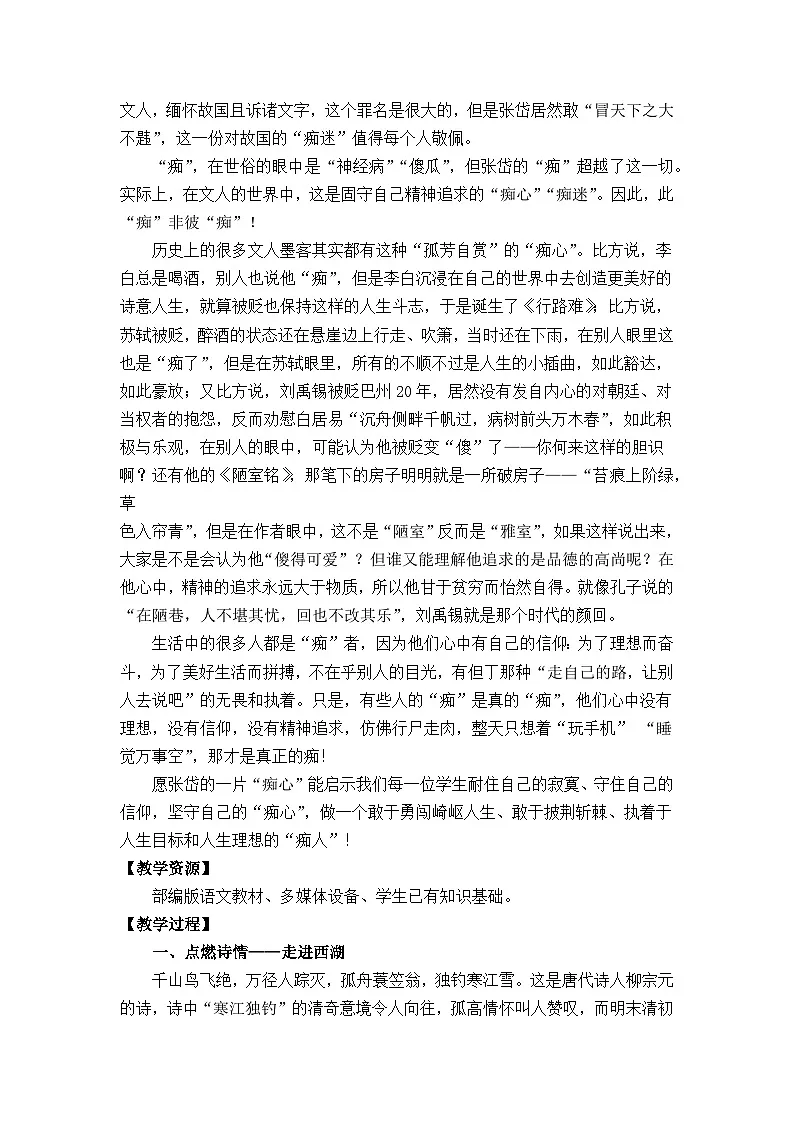 人教版初中语文九年级上册 13 湖心亭看雪 教学设计第3页