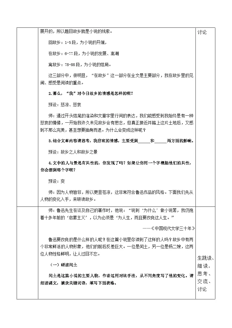 人教版初中语文九年级上册 15 故乡 教学设计第2页