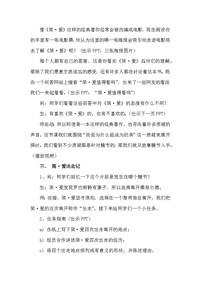人教版初中语文九年级下册 名著导读 《简·爱》 外国小说的阅读 教案第2页