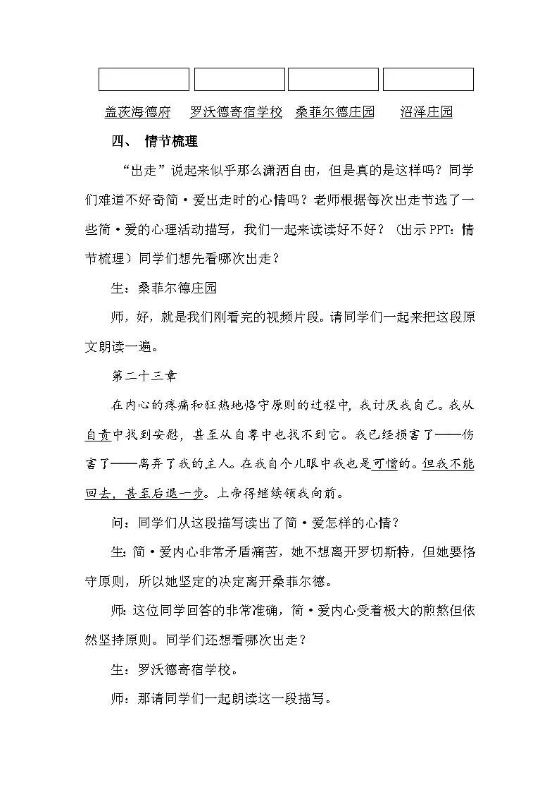 人教版初中语文九年级下册 名著导读 《简·爱》 外国小说的阅读 教案第3页