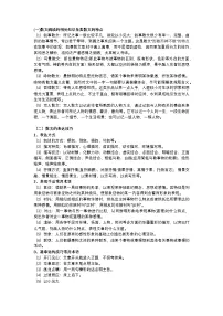 2026年初中语文中考专题复习学案：散文阅读知识梳理
