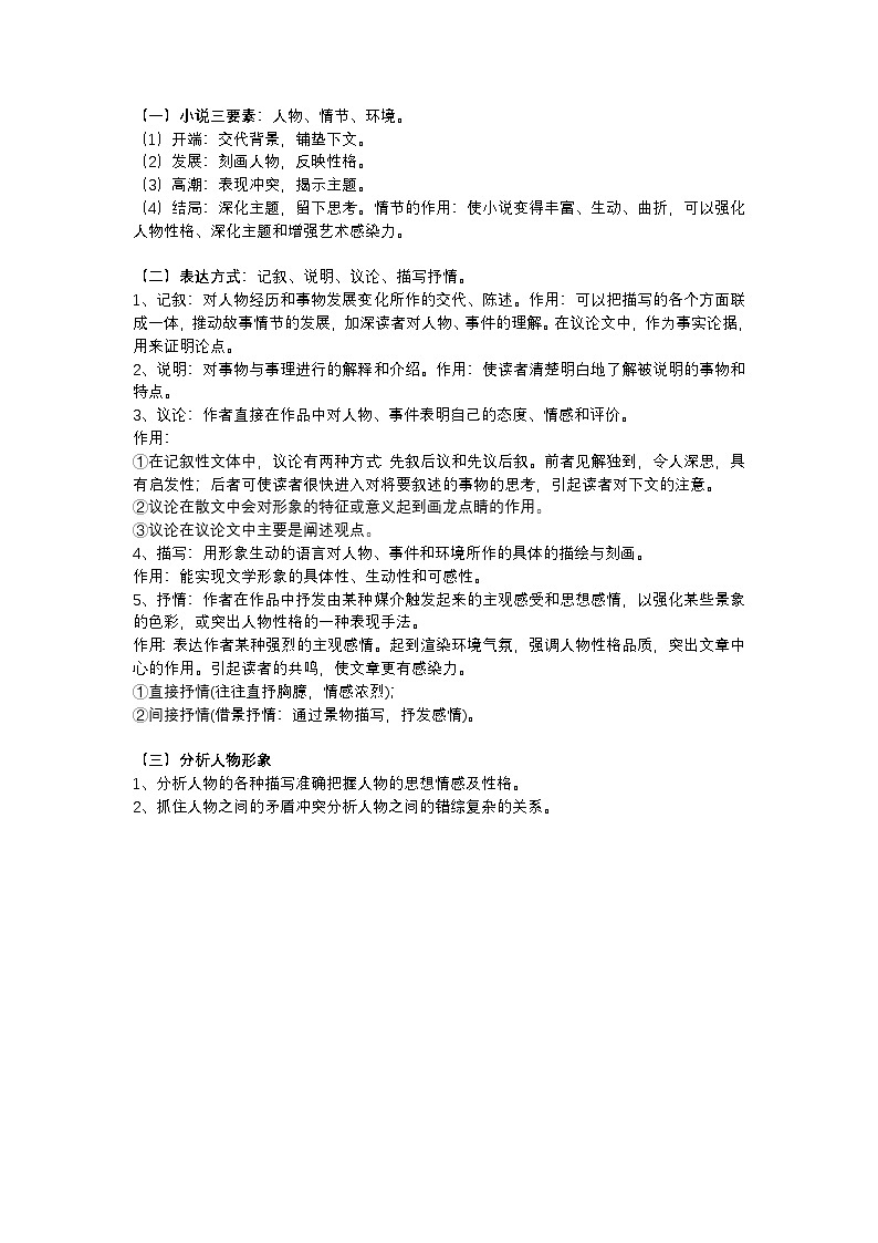 2026年初中语文中考专题复习学案:小说阅读知识梳理第1页