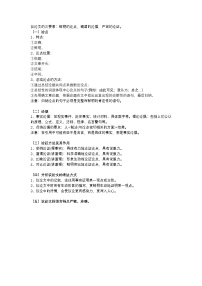 2026年初中语文中考专题复习学案：议论文知识梳理