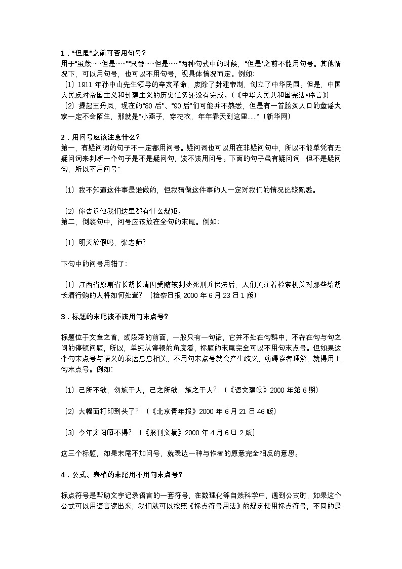 2026年初中语文中考专题复习学案:最容易出错的标点符号第1页