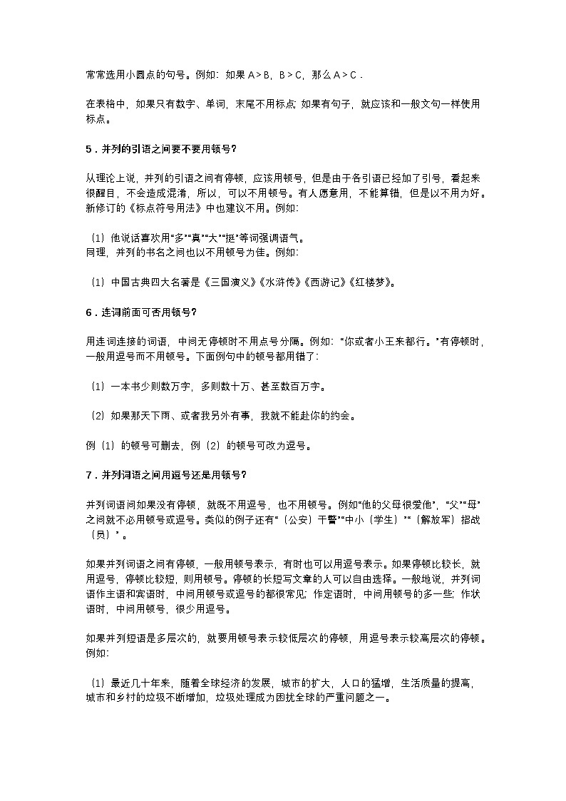 2026年初中语文中考专题复习学案:最容易出错的标点符号第2页
