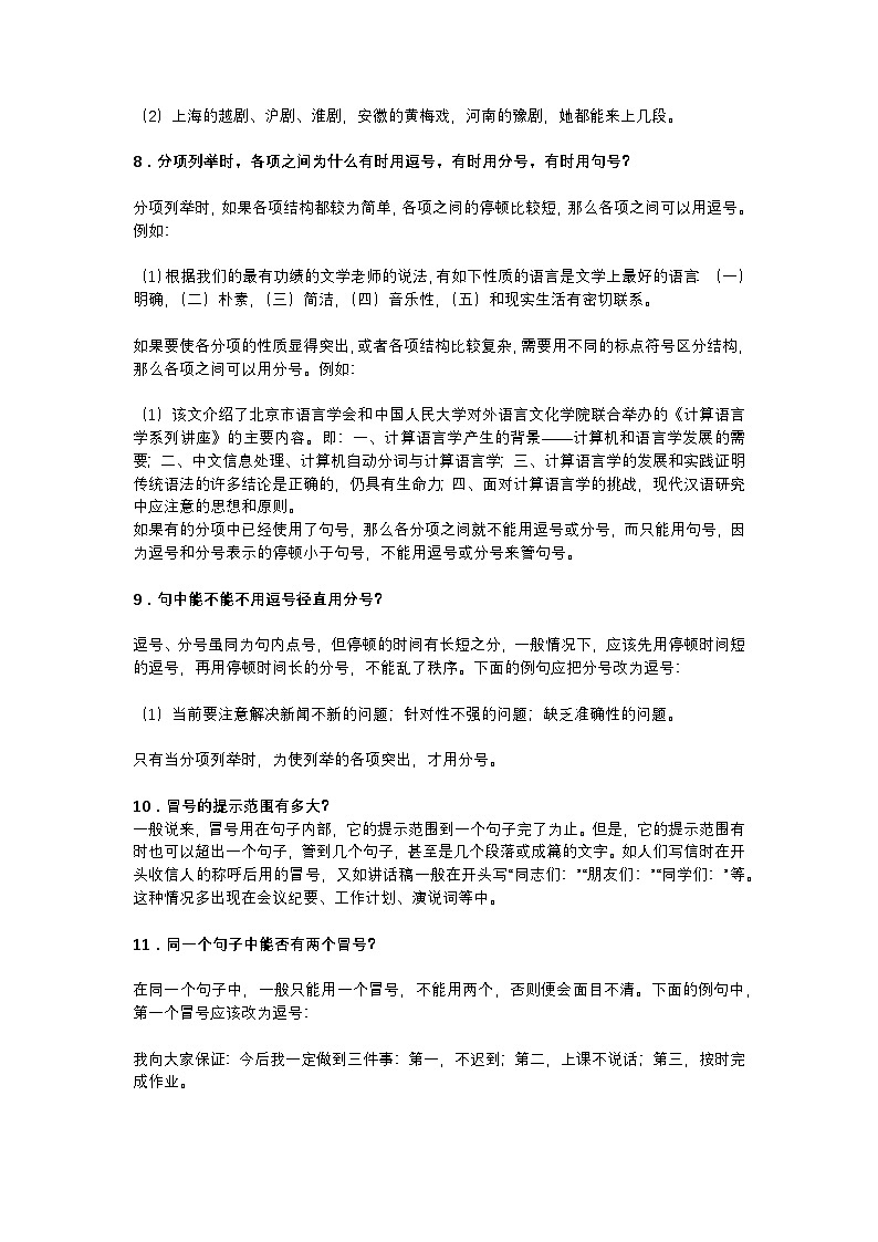 2026年初中语文中考专题复习学案:最容易出错的标点符号第3页