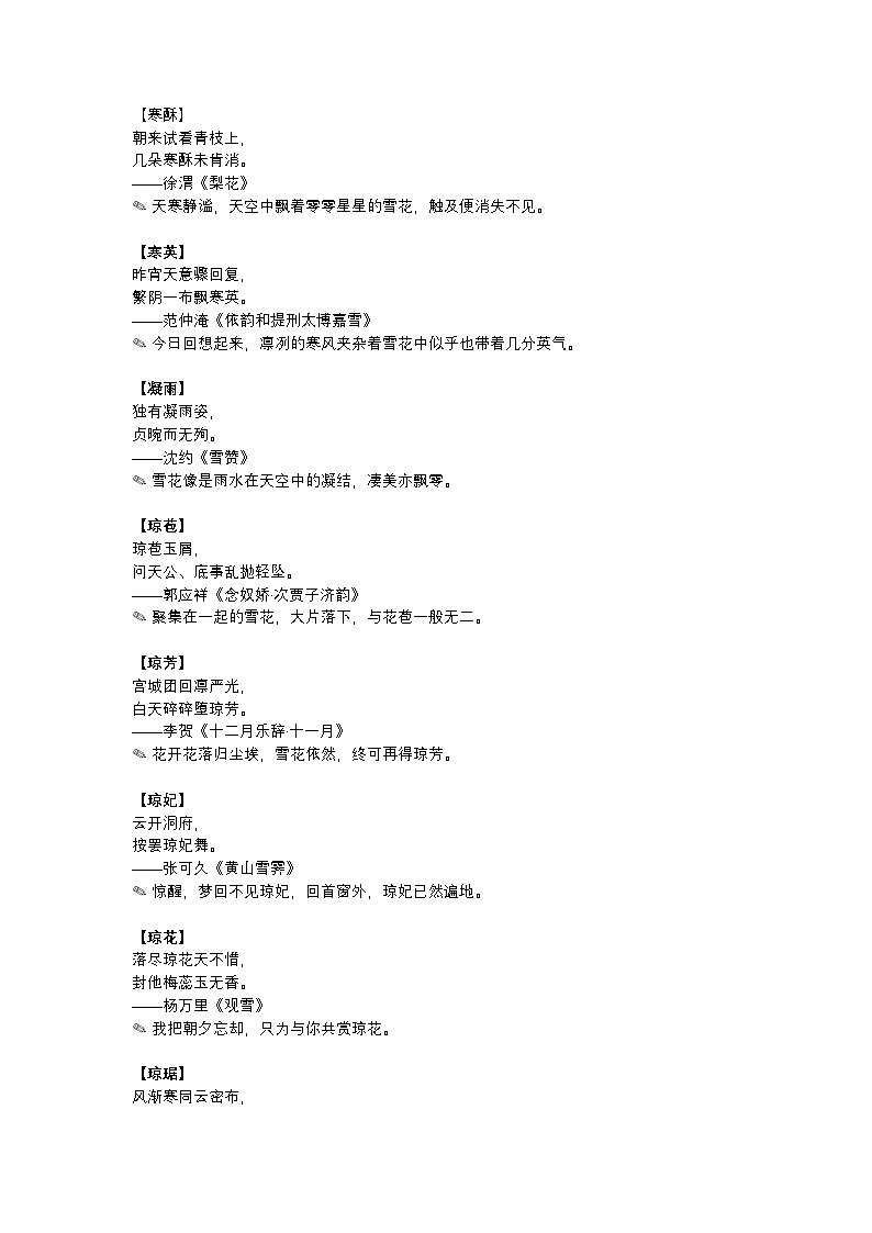 2026年初中语文中考专题复习学案:作文素材—雪的24种别称第1页