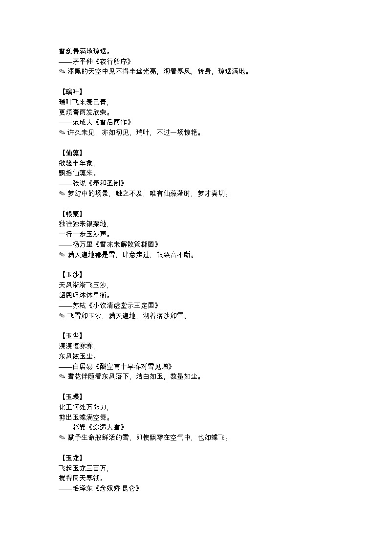 2026年初中语文中考专题复习学案:作文素材—雪的24种别称第2页
