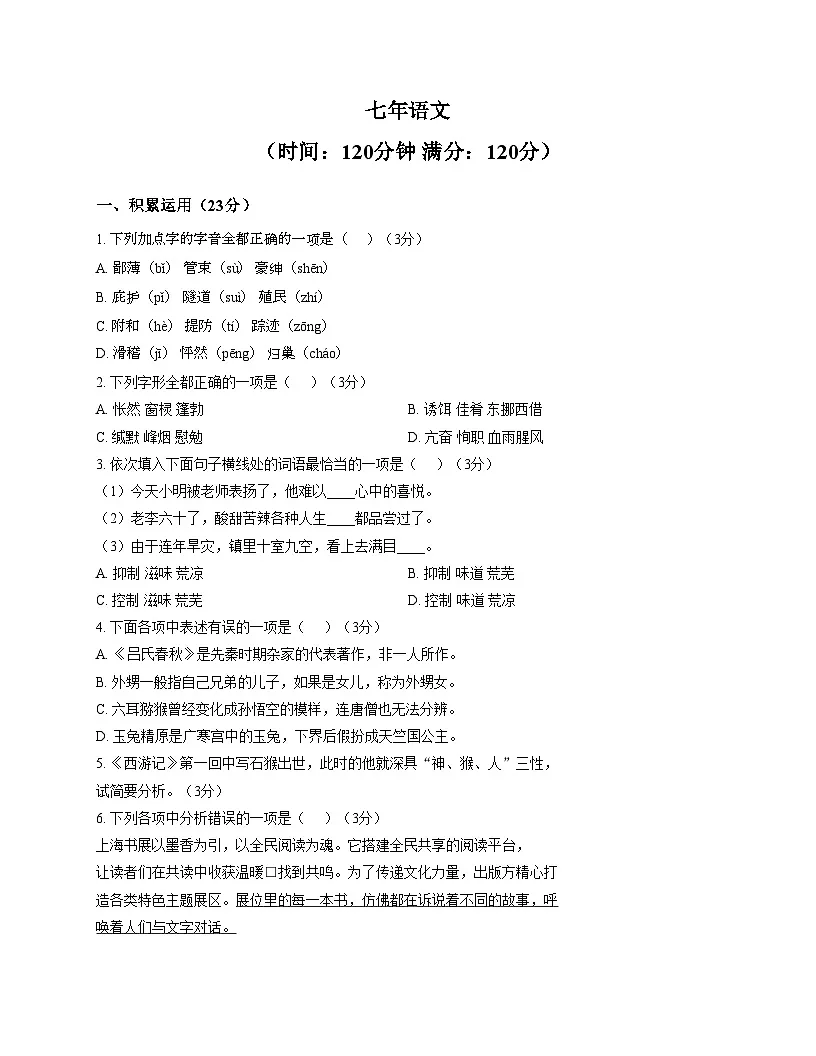 辽宁省沈阳市铁西区2025_2026学年七年级上学期期末考试语文试卷(文字版含答案)第1页