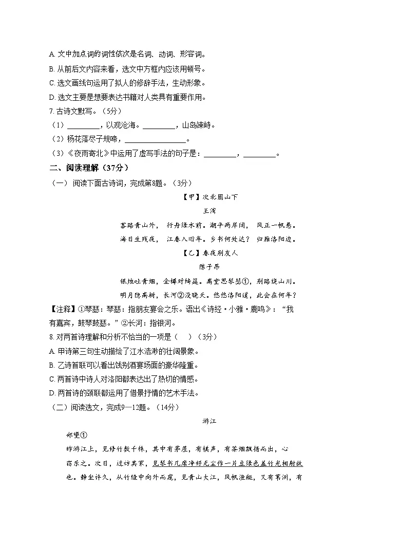 辽宁省沈阳市铁西区2025_2026学年七年级上学期期末考试语文试卷(文字版含答案)第2页