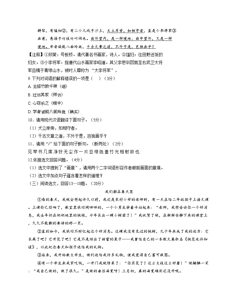 辽宁省沈阳市铁西区2025_2026学年七年级上学期期末考试语文试卷(文字版含答案)第3页