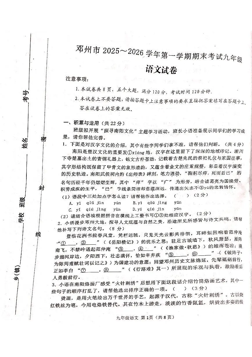 河南省邓州市2025-2026九年级上册语文期末试卷第1页