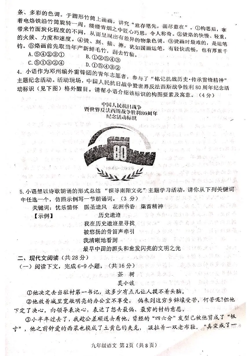 河南省邓州市2025-2026九年级上册语文期末试卷第2页