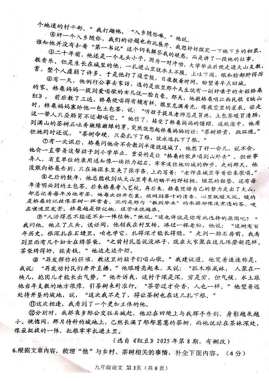 河南省邓州市2025-2026九年级上册语文期末试卷第3页