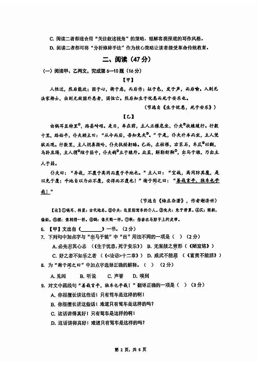 2026年上海市闵行区八年级上学期期末语文卷(无答案)第2页