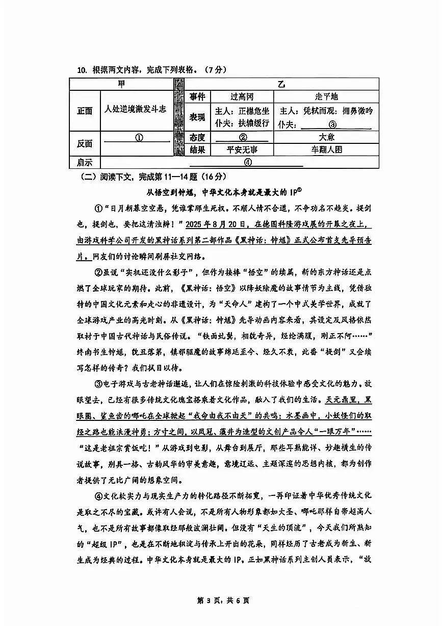 2026年上海市闵行区八年级上学期期末语文卷(无答案)第3页