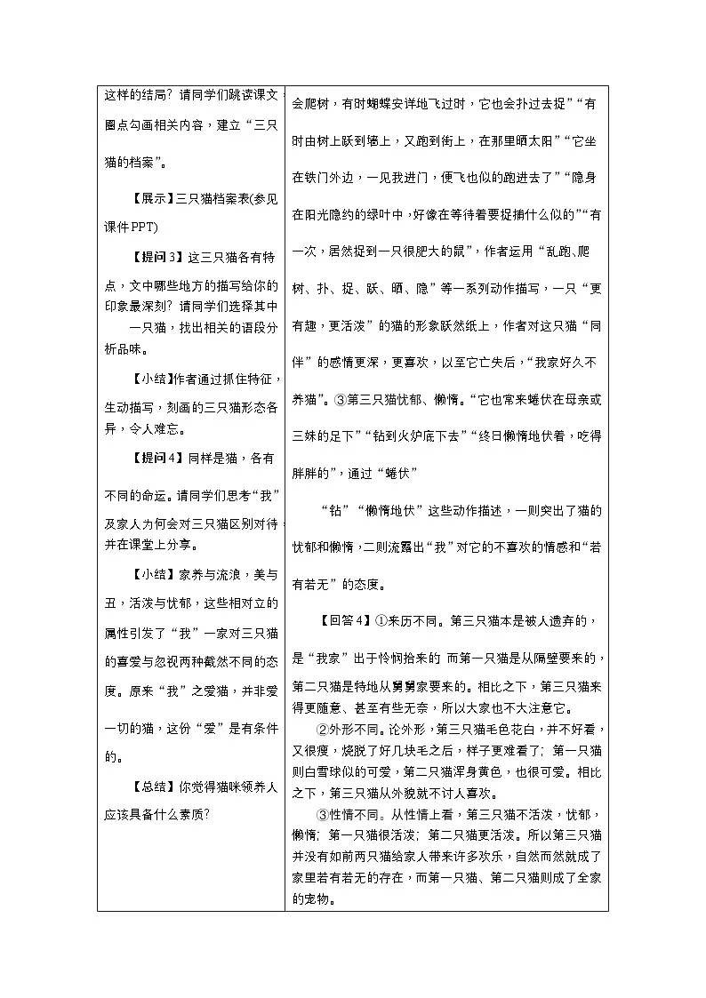 17《猫》教学设计--2025--2026学年 七年级语文·上册(统编版)第2页