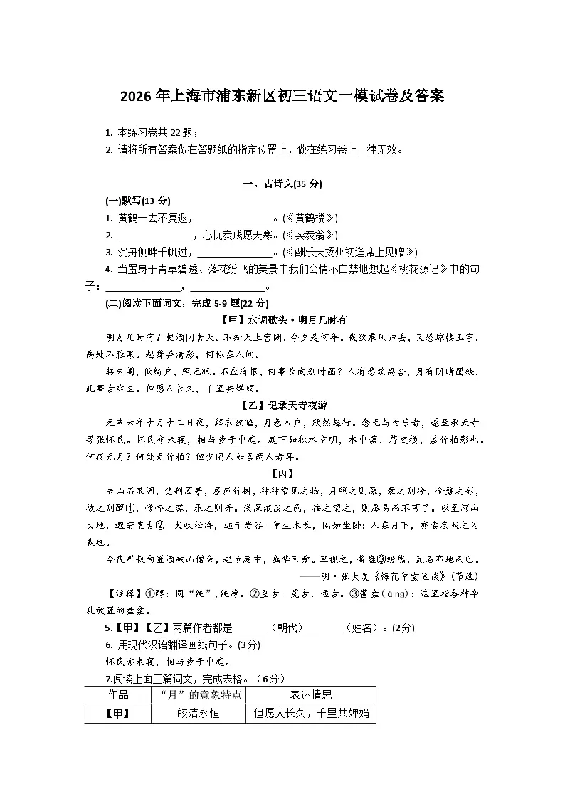 2026年上海市浦东新区中考一模语文试卷 (含答案)第1页