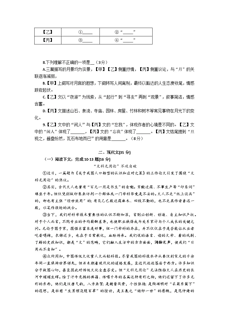 2026年上海市浦东新区中考一模语文试卷 (含答案)第2页